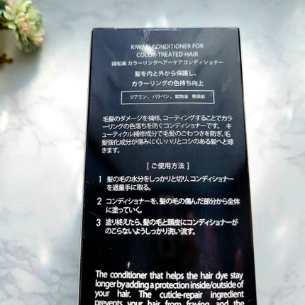 カラーリングケアコンディショナー Root Vanish/綺和美/コンディショナー単品を使ったクチコミ(4枚目)