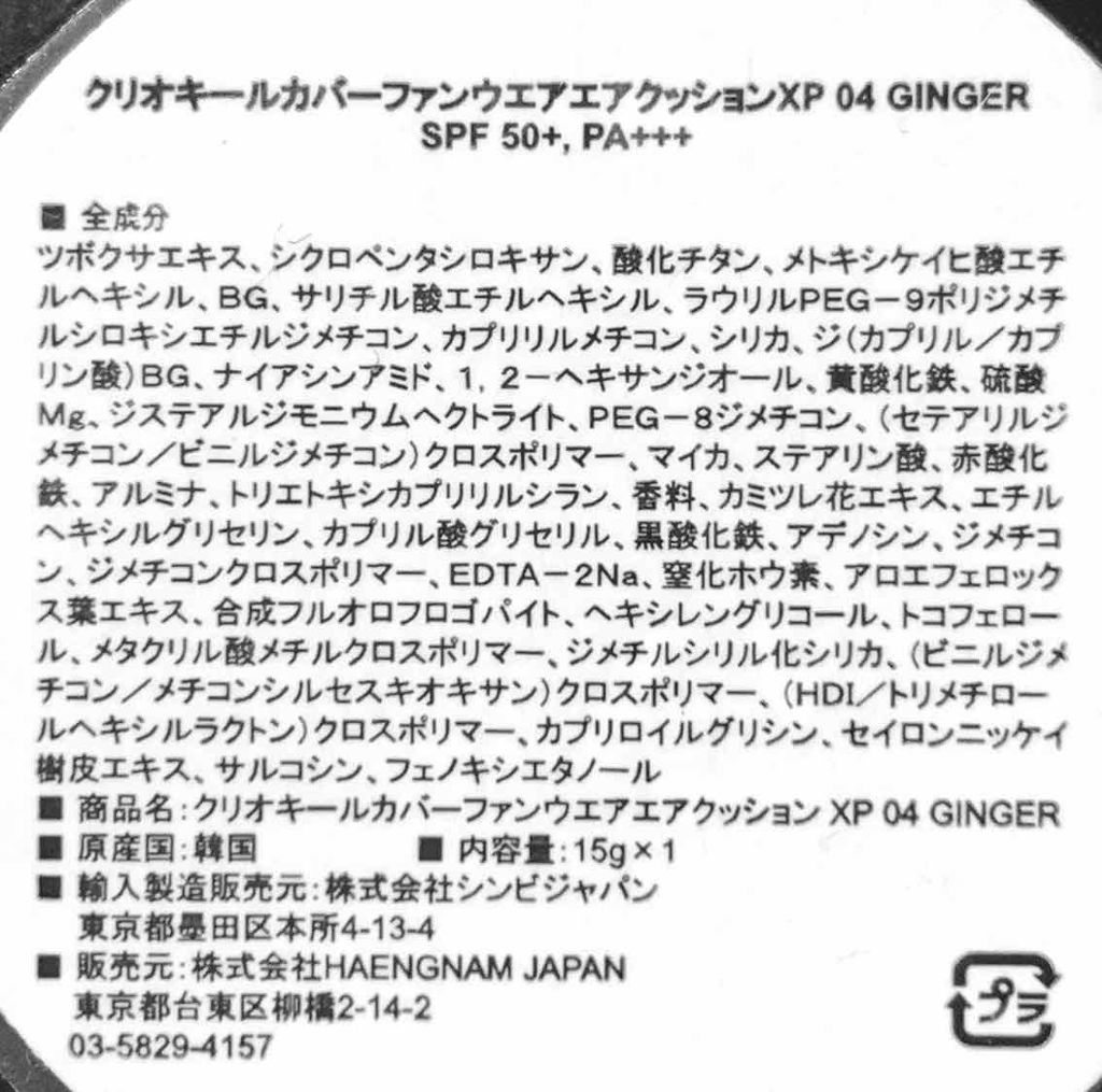 キル カバー ファンウェア クッション エックスピー/CLIO/クッションファンデーションを使ったクチコミ(3枚目)