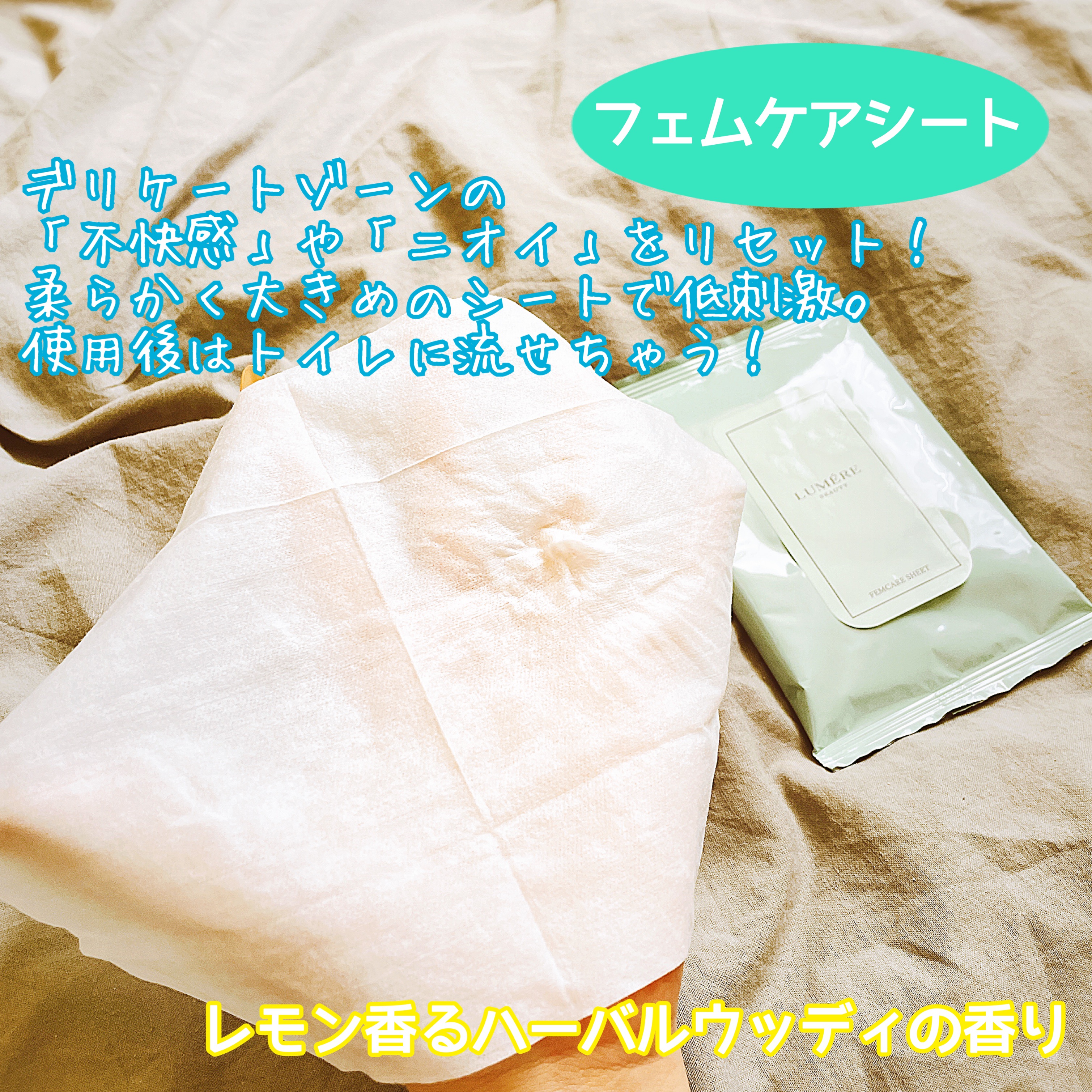 フェムケアシート /LUMERE BEAUTY/デリケートゾーンケアを使ったクチコミ（3枚目）