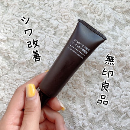 エイジングケア薬用リンクルケア美容液/無印良品/美容液を使ったクチコミ(1枚目)