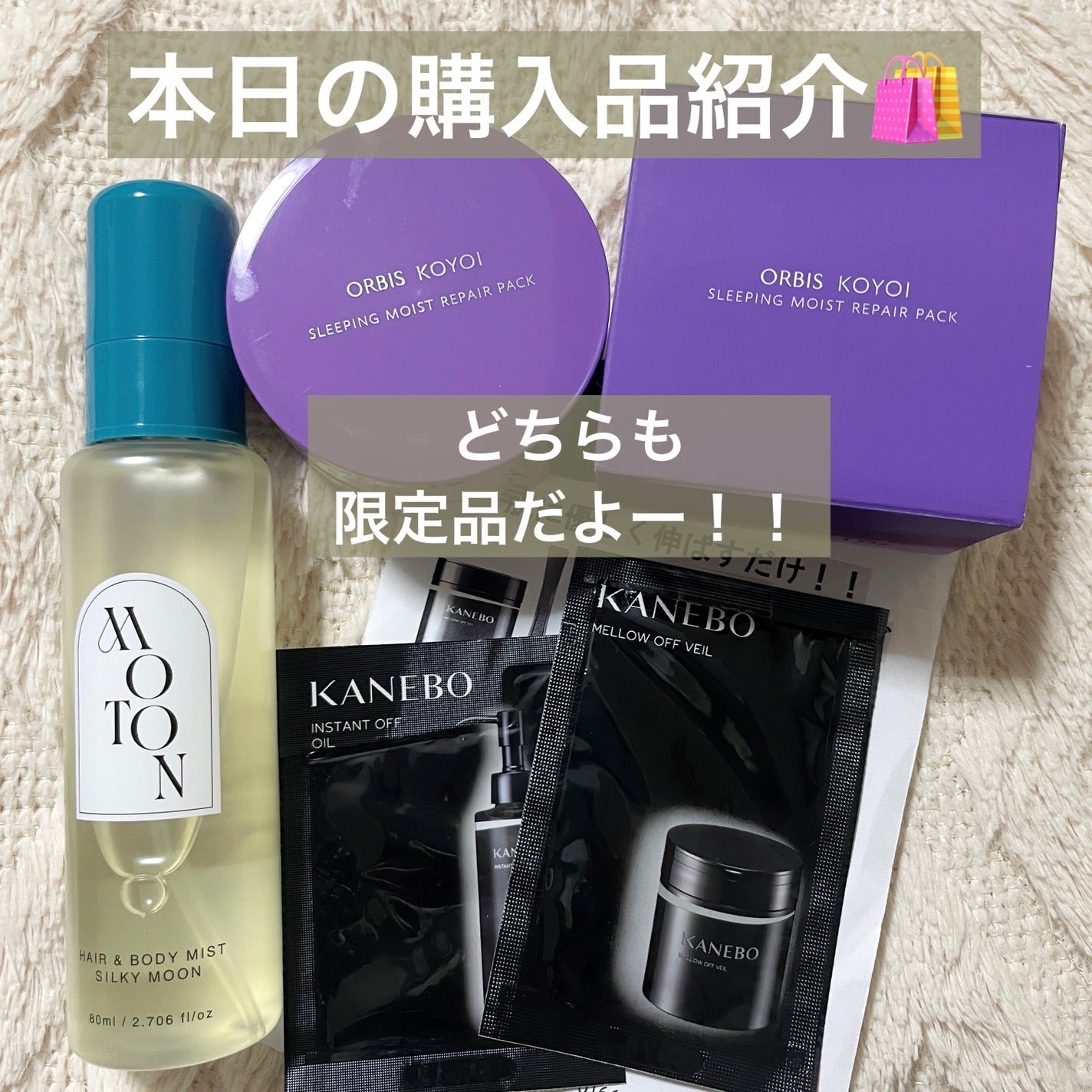 オルビス コヨイ スリーピングモイストリペアパック N/オルビス/フェイスクリームを使ったクチコミ(1枚目)