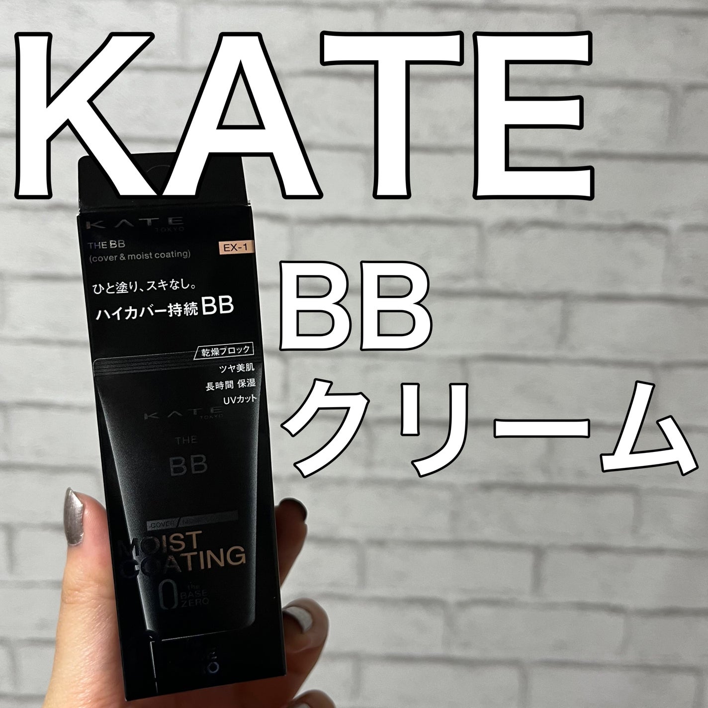 ザBB(カバー&モイストコーティング)/KATE/BBクリームを使ったクチコミ(1枚目)