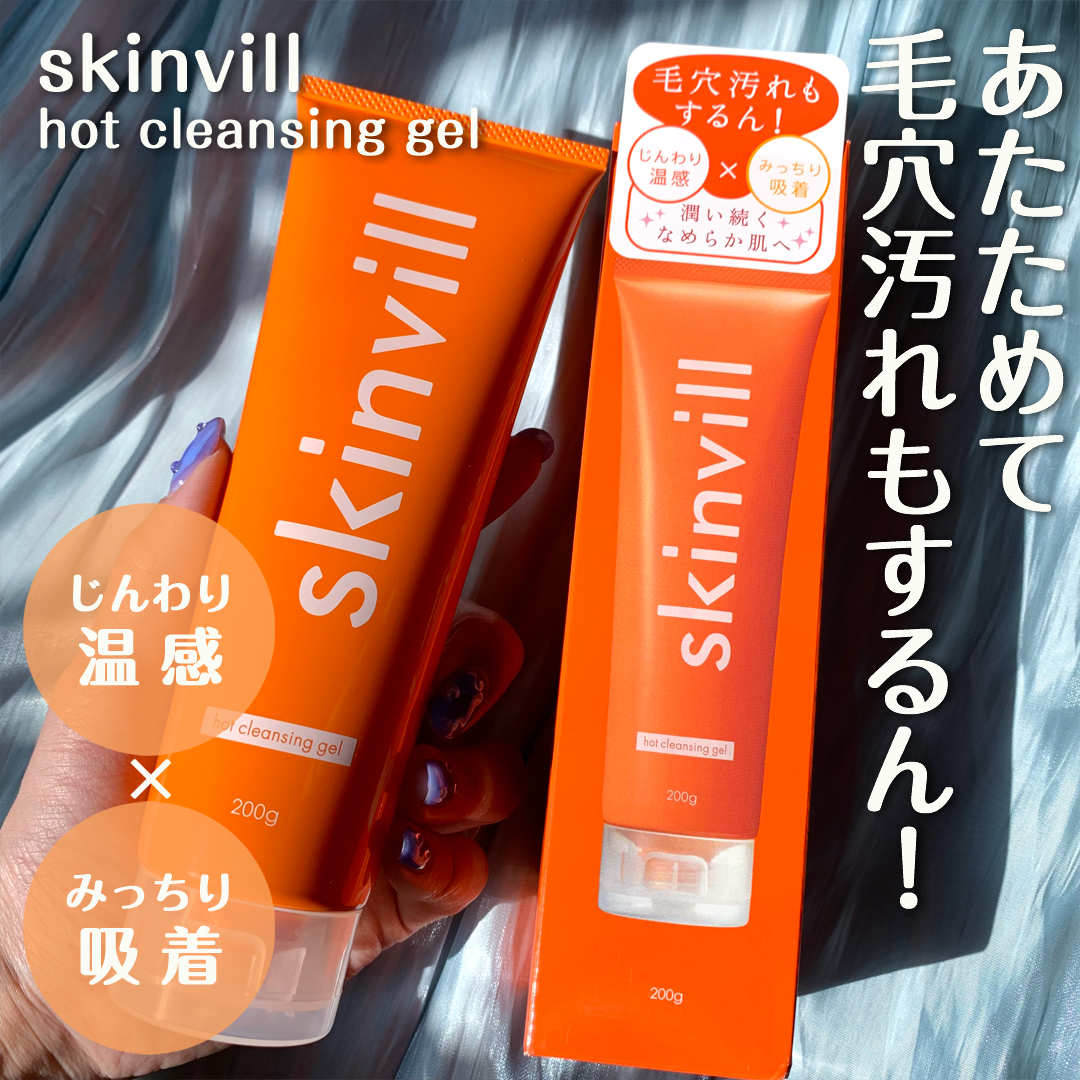 ホットクレンジングジェル/skinvill/クレンジングジェルを使ったクチコミ（1枚目）
