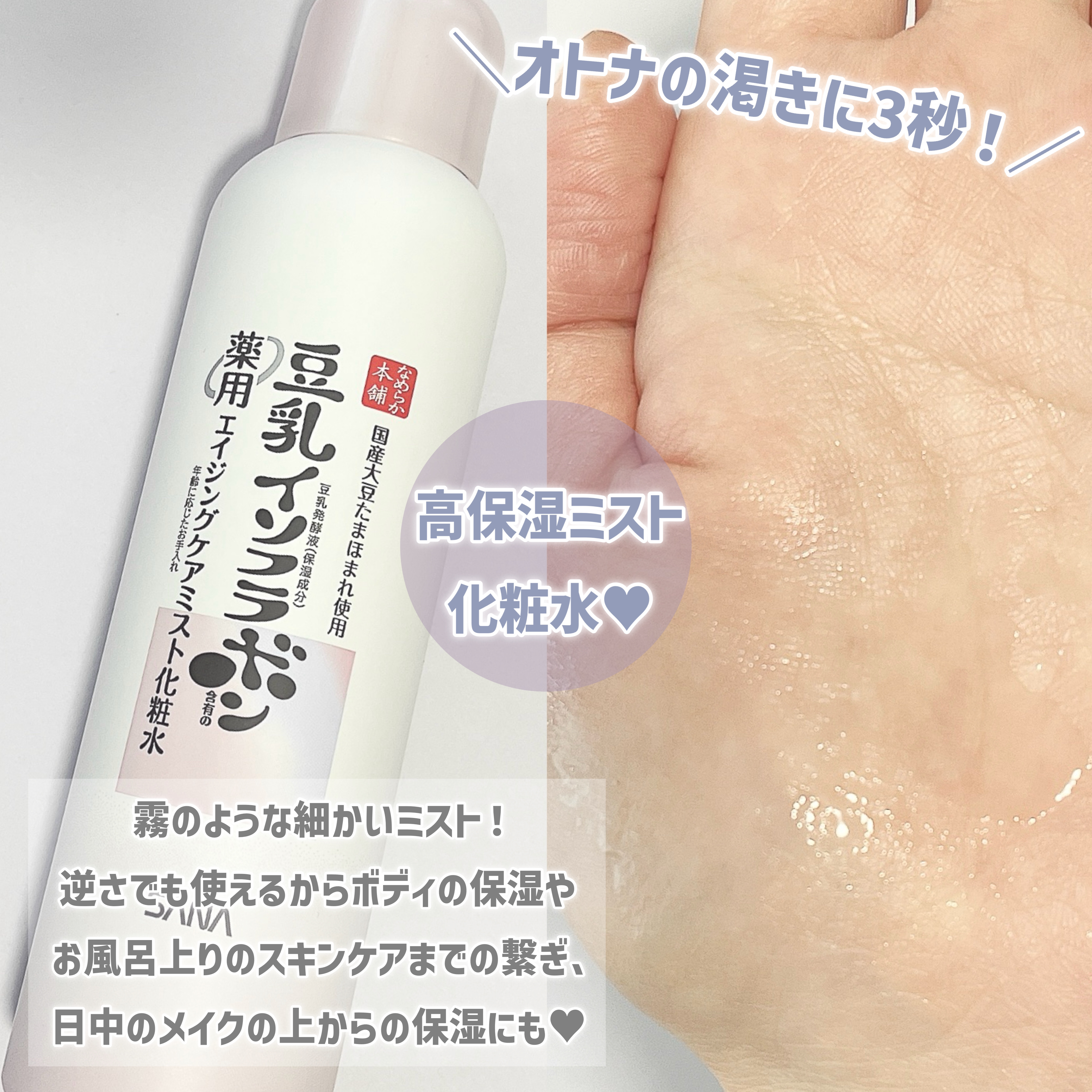 なめらか本舗 薬用リンクルミスト化粧水 ホワイト/なめらか本舗/ミスト状化粧水を使ったクチコミ（2枚目）