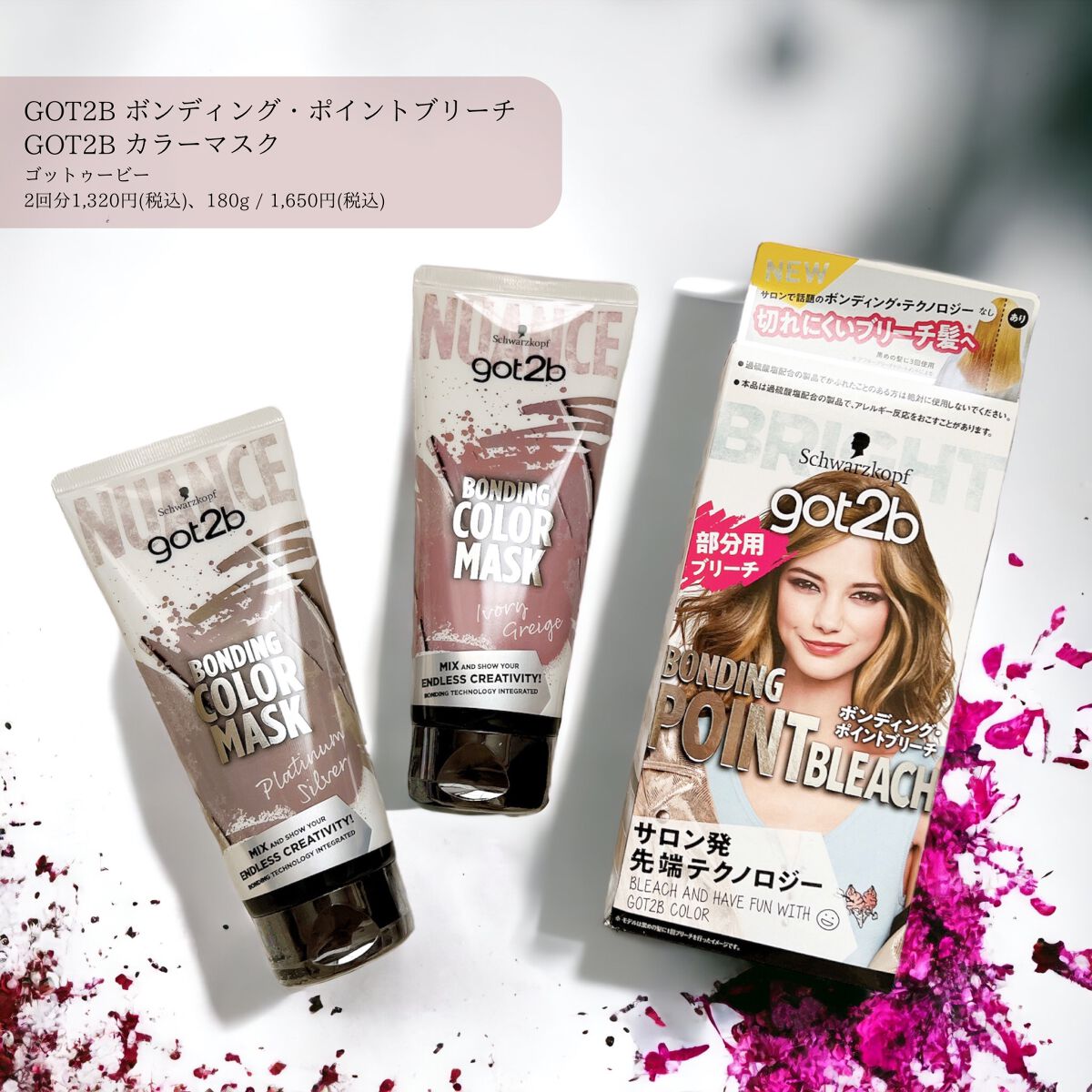 ボンディング・ポイントブリーチ/got2b/ブリーチ剤を使ったクチコミ（1枚目）