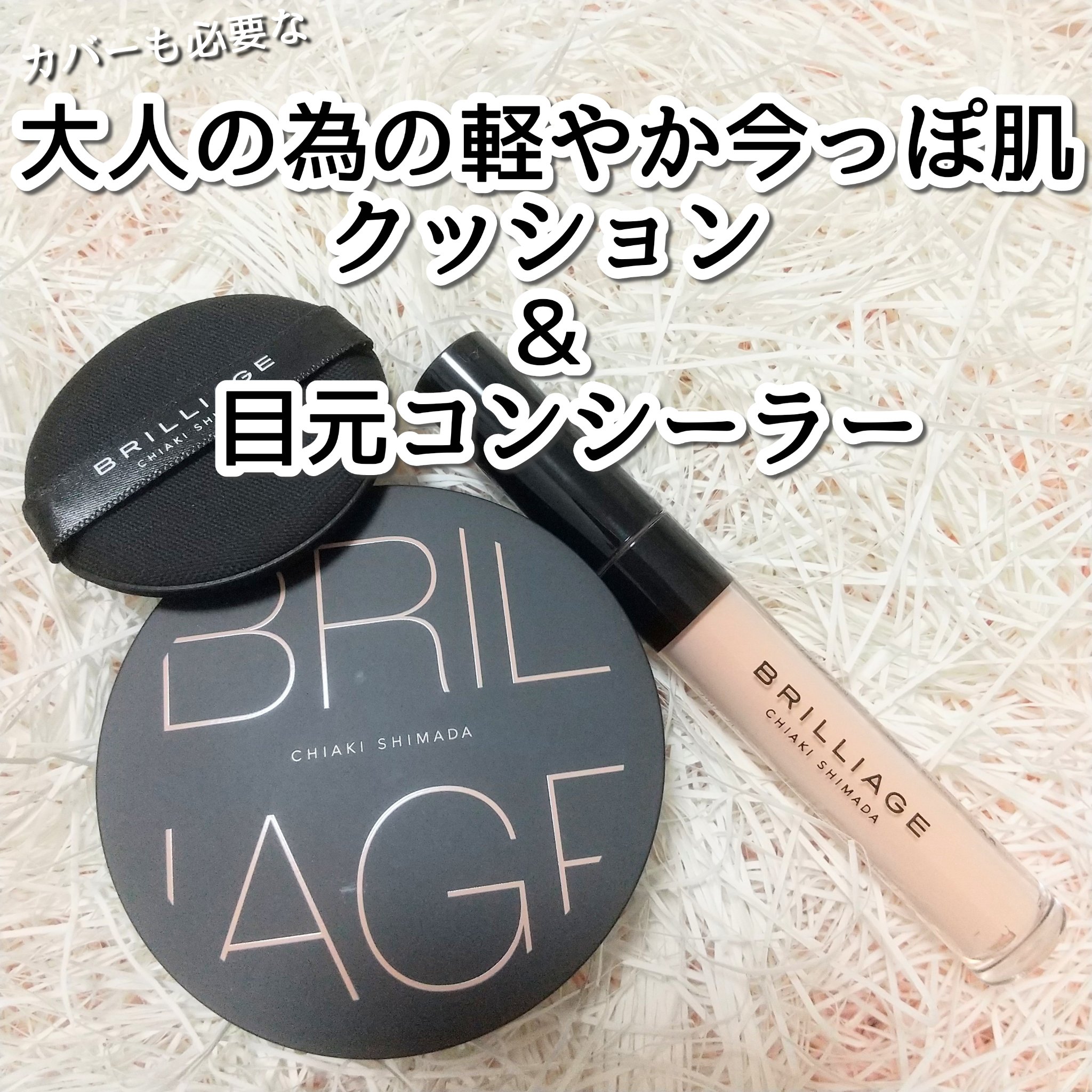 クリエイターズ ロングウェア UV クッション/ブリリアージュ/クッションファンデーションを使ったクチコミ（1枚目）