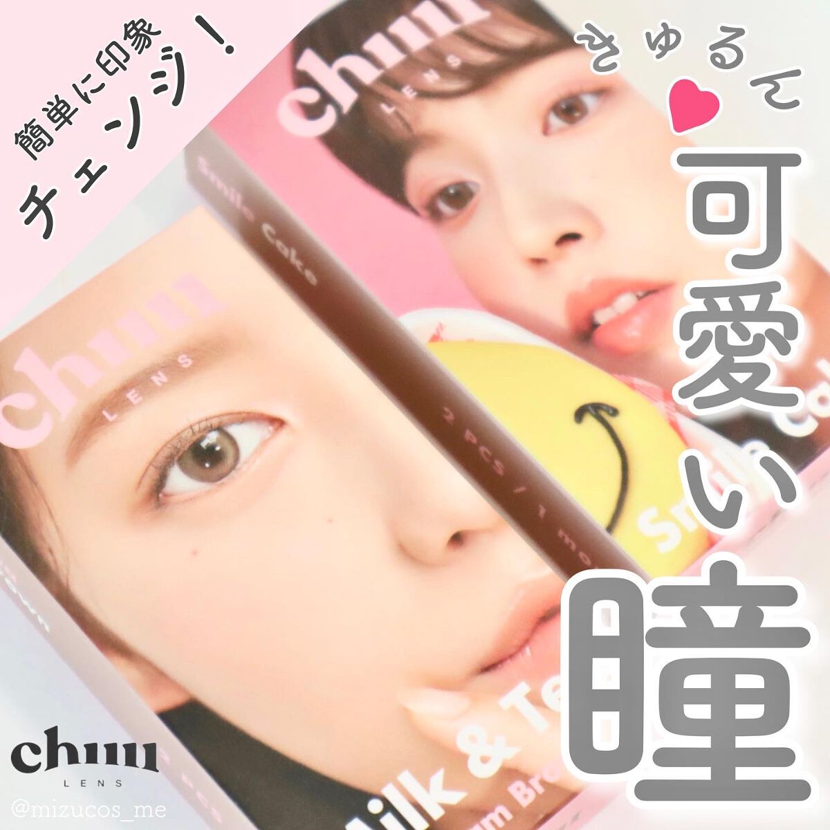 Smile Cake/chuu LENS/カラーコンタクトレンズを使ったクチコミ（1枚目）