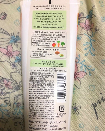 ボディミルク ファインアップル&ガーデニアの香り/アロマリゾート/ボディミルクを使ったクチコミ(2枚目)