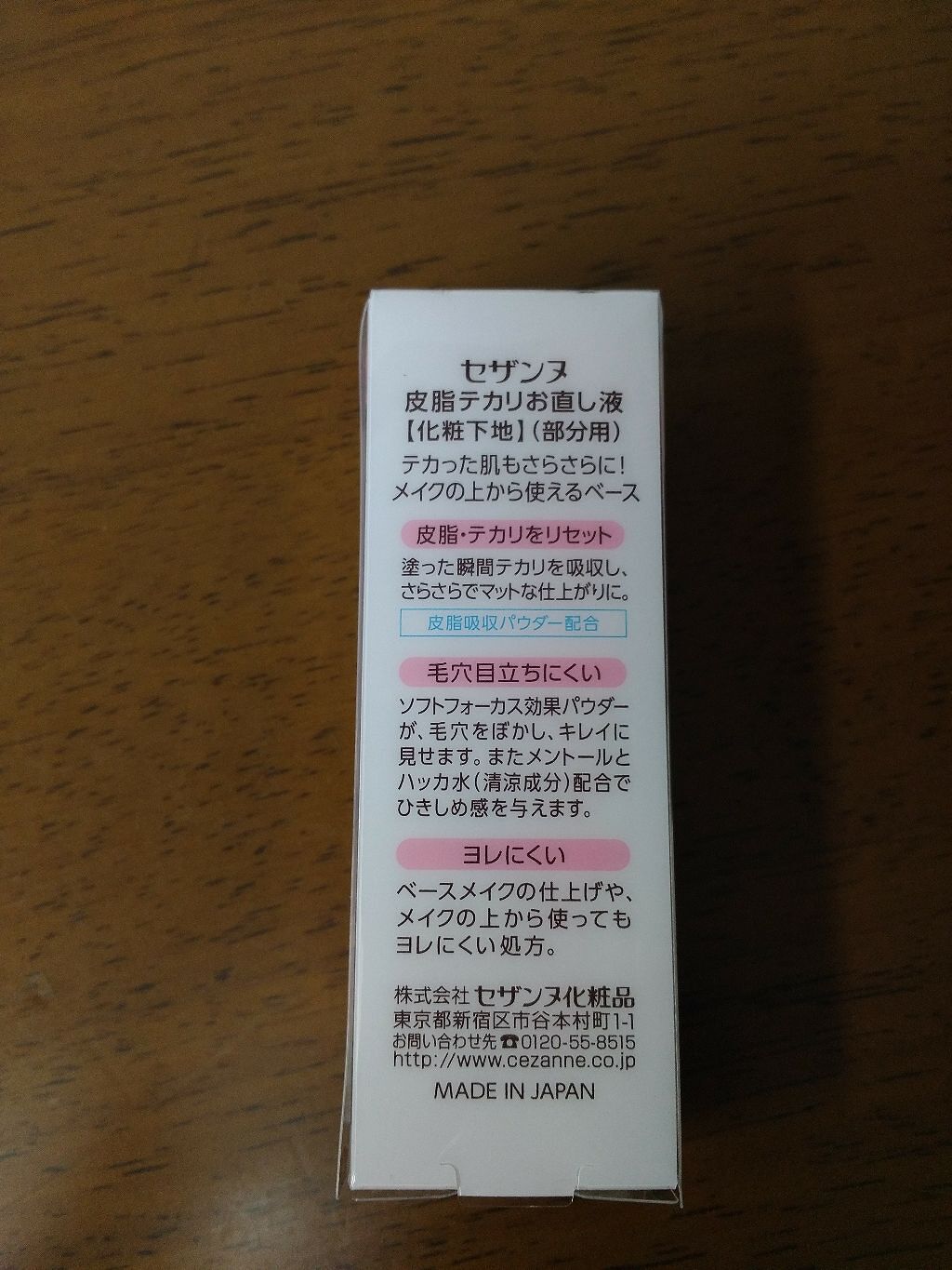 皮脂テカリお直し液/CEZANNE/化粧下地を使ったクチコミ（2枚目）