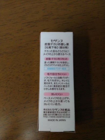 皮脂テカリお直し液/CEZANNE/化粧下地を使ったクチコミ(2枚目)