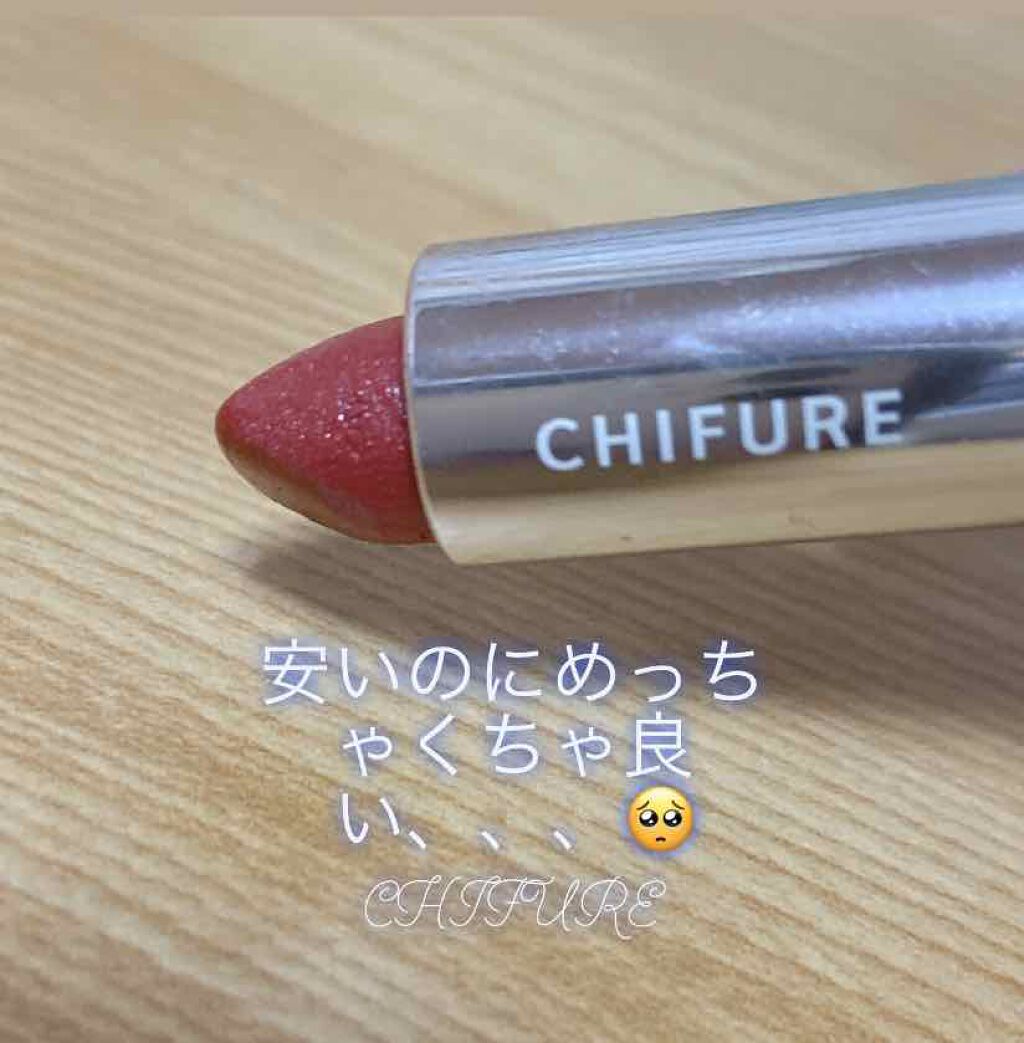 口紅（詰替用）/ちふれ/口紅を使ったクチコミ（1枚目）