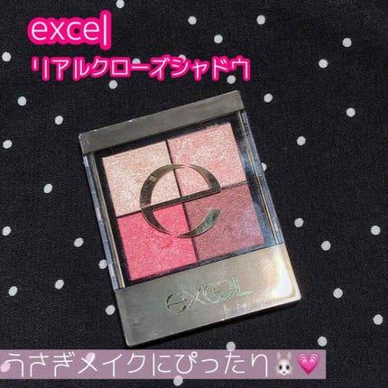 リアルクローズシャドウ/excel/アイシャドウパレットを使ったクチコミ(1枚目)