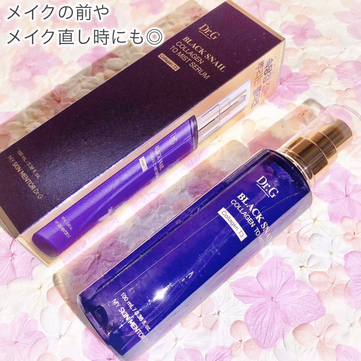 ドクタージー ブラックスネイル コラーゲンミスト/Dr.G/ミスト状化粧水を使ったクチコミ（3枚目）