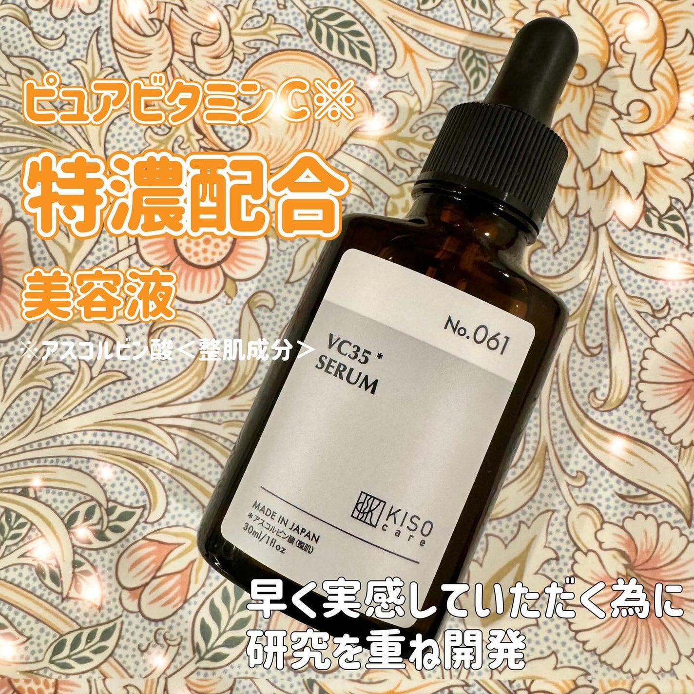 ピュアエッセンス PV35/KISO/美容液を使ったクチコミ(1枚目)