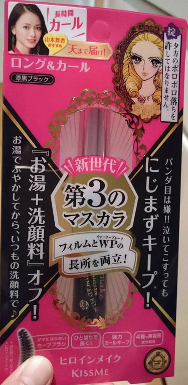 第3のマスカラ！！

ヒロインメイク
ロング&カール マスカラ
アドバンストフィルム
漆黒ブラック



ずーっと10年くらい？
マジョマジョのマスカラ使ってて、
さすがにちょっと飽きてきたから
ちがう