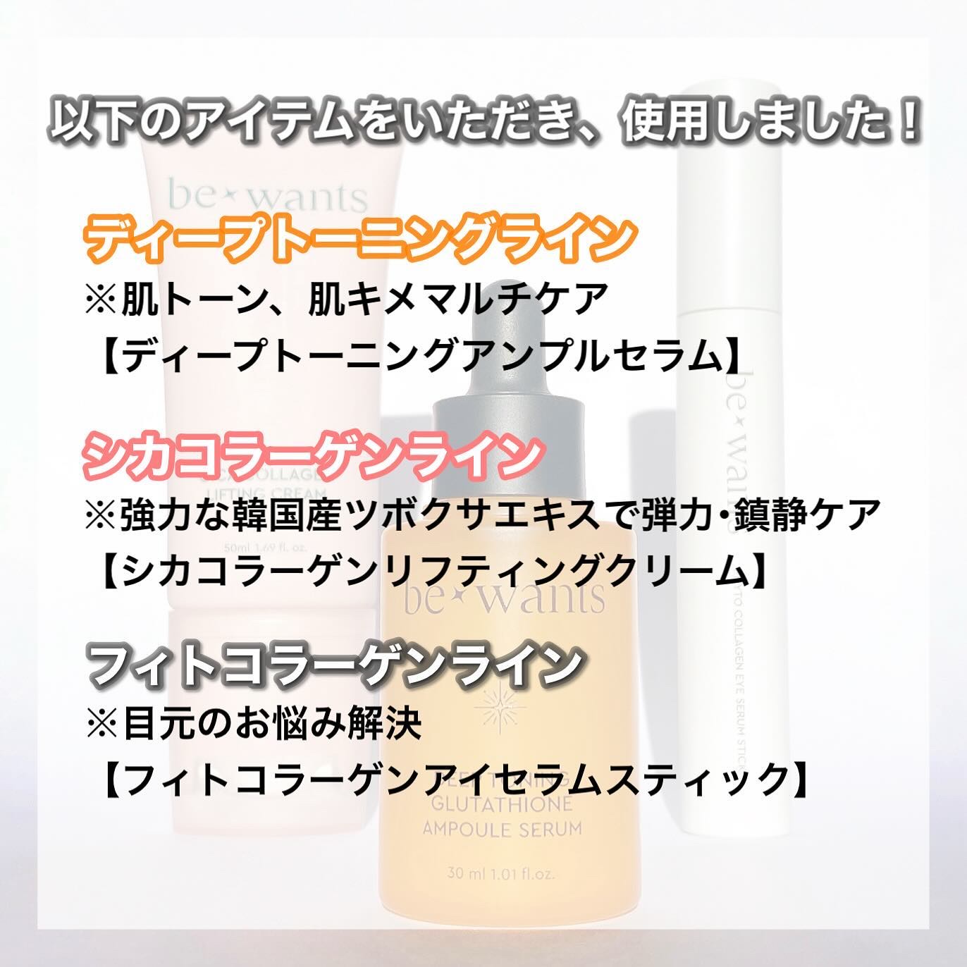 ディープトーニンググルタチオンアンプルセラム/bewants/美容液を使ったクチコミ（2枚目）