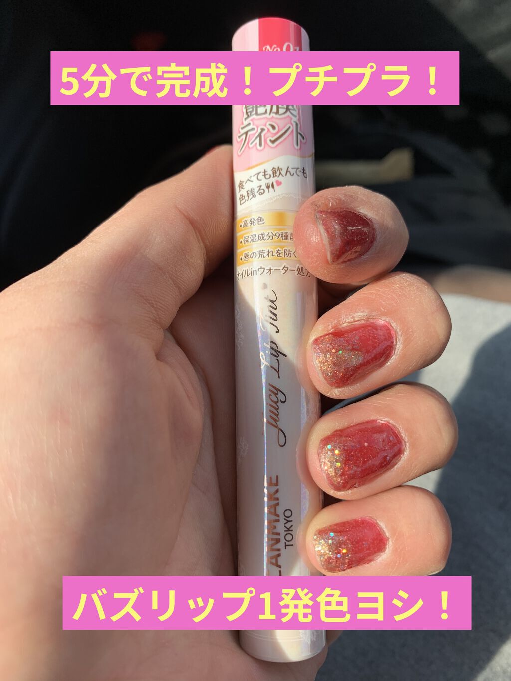 ジューシーリップティント/キャンメイク/口紅を使ったクチコミ（1枚目）