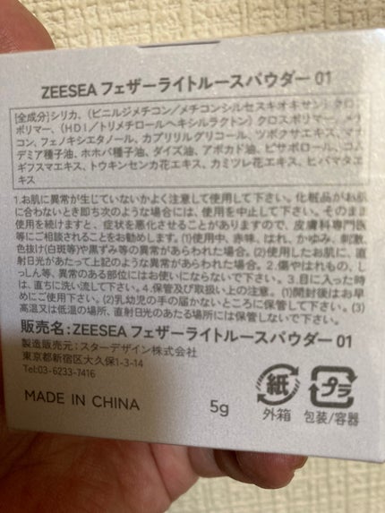 ZEESEA 「ゼロ」粉感皮脂コントロールルースパウダー/ZEESEA/ルースパウダーを使ったクチコミ(2枚目)