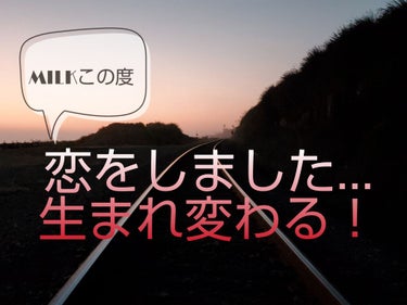 皆さんどうもこんちくわ！！MILKでぇぇぇぇす(^3^)/
今日はですね～私MILKから重要な大切なお知らせがございます
私MILK、、、、なんと、、、初めての恋に堕ちてしまいました(*/∀＼*)
その