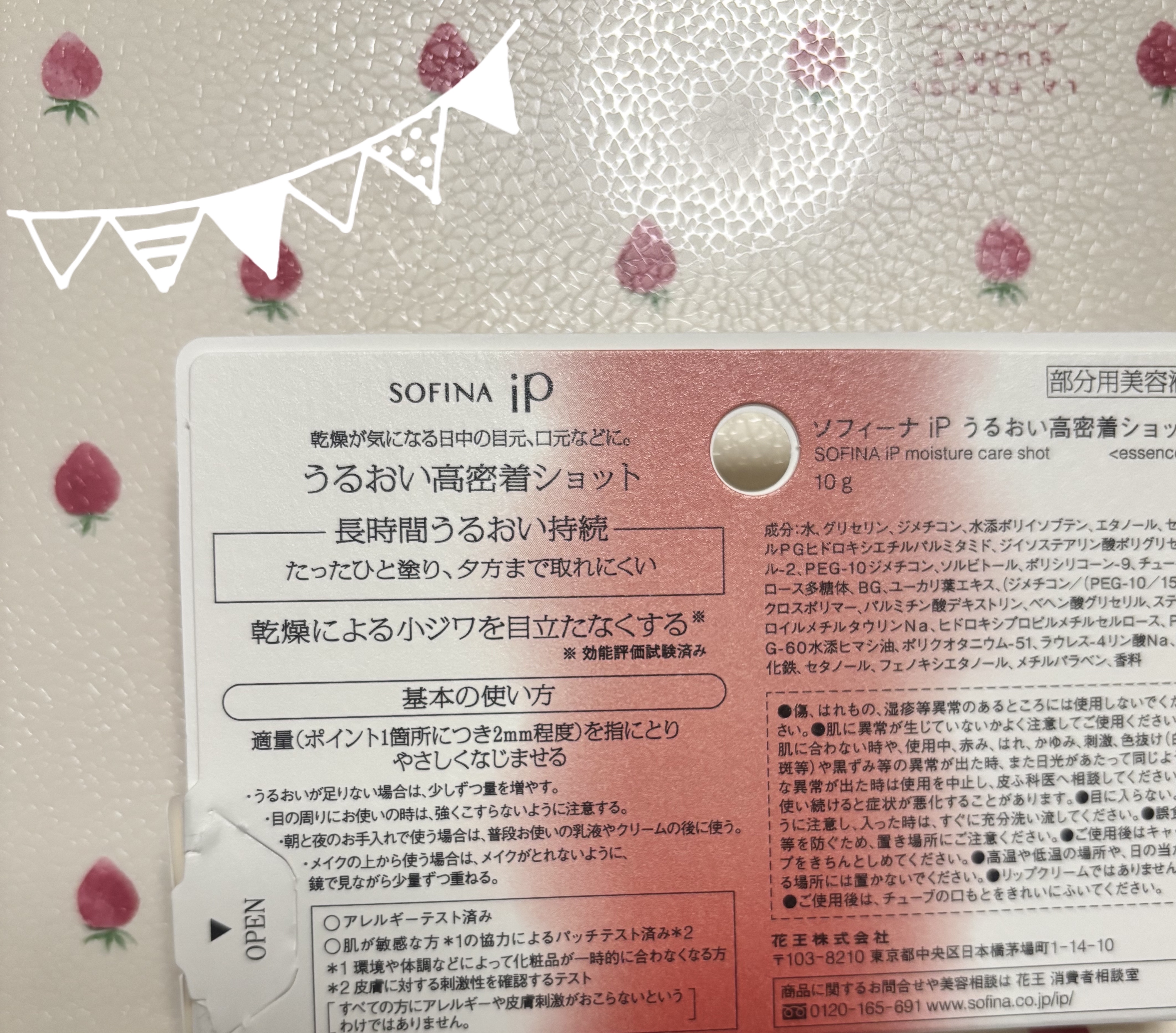 ソフィーナ iP うるおい高密着ショット/SOFINA iP/美容液を使ったクチコミ（2枚目）