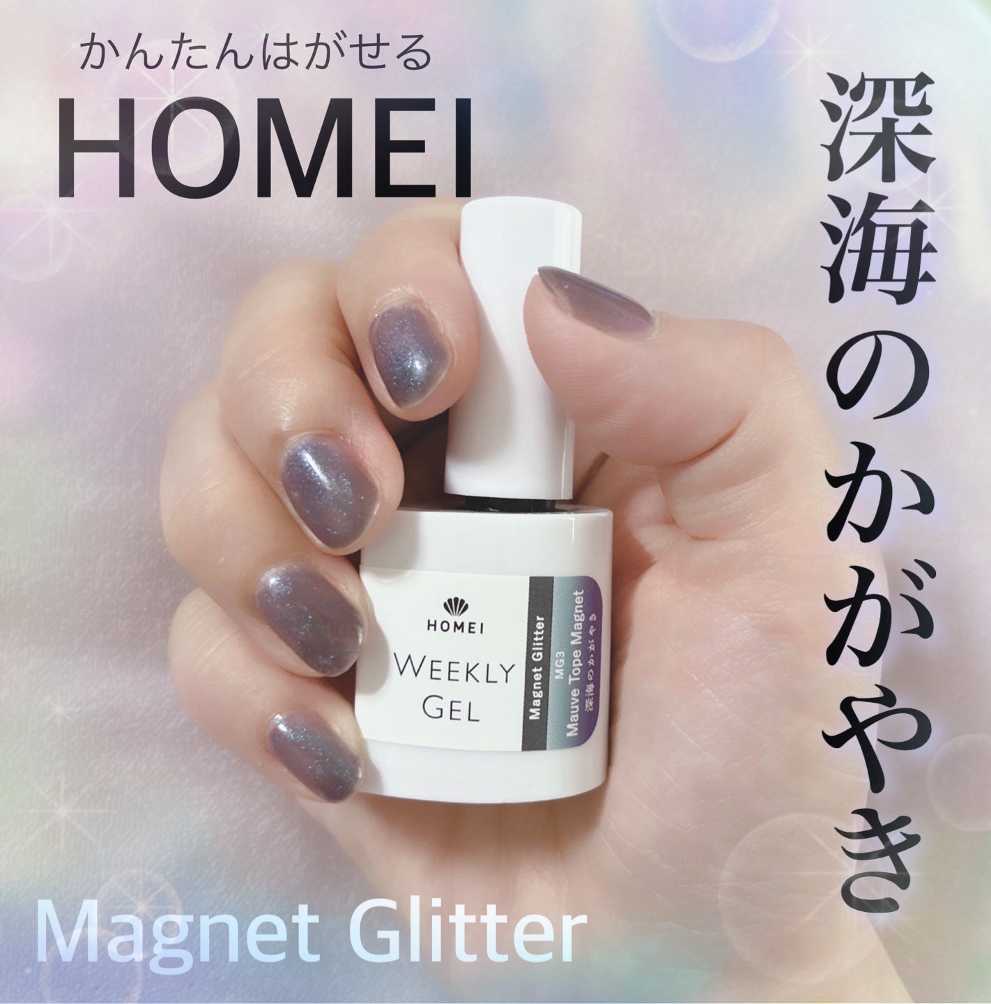 HOMEI ウィークリージェル/HOMEI/ジェルネイルを使ったクチコミ(1枚目)