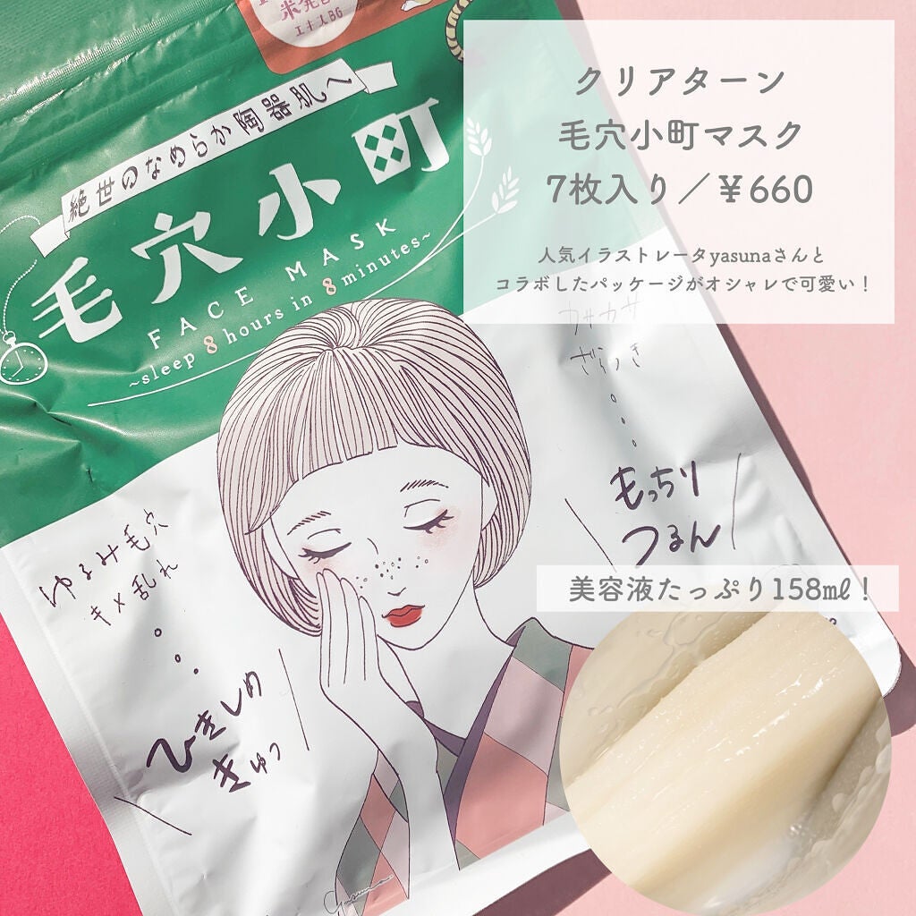 毛穴小町マスク /クリアターン/シートマスク・パックを使ったクチコミ(2枚目)