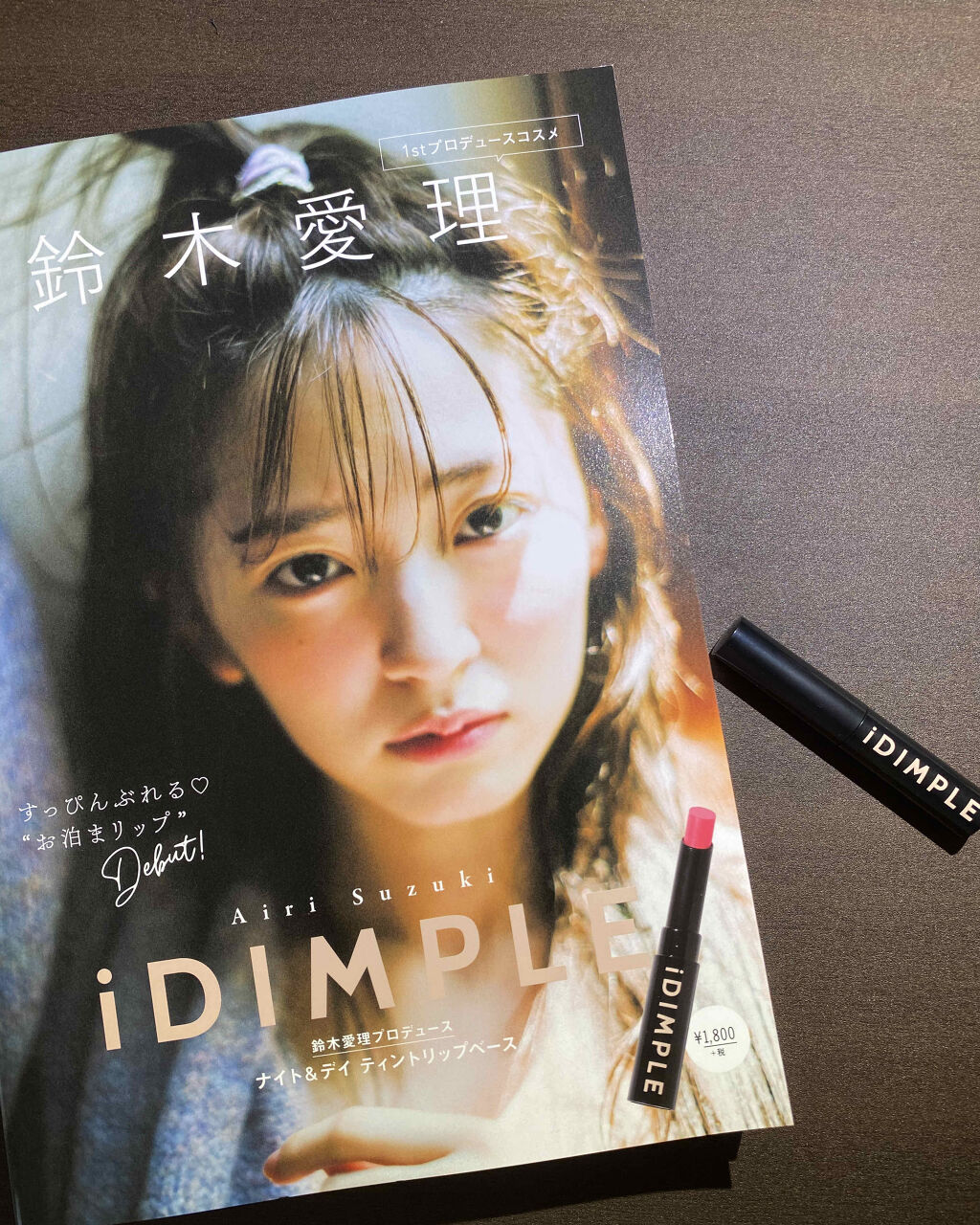 iDIMPLE 鈴木愛理プロデュース ナイト&デイ ティントリップベース/主婦の友社/書籍を使ったクチコミ（2枚目）