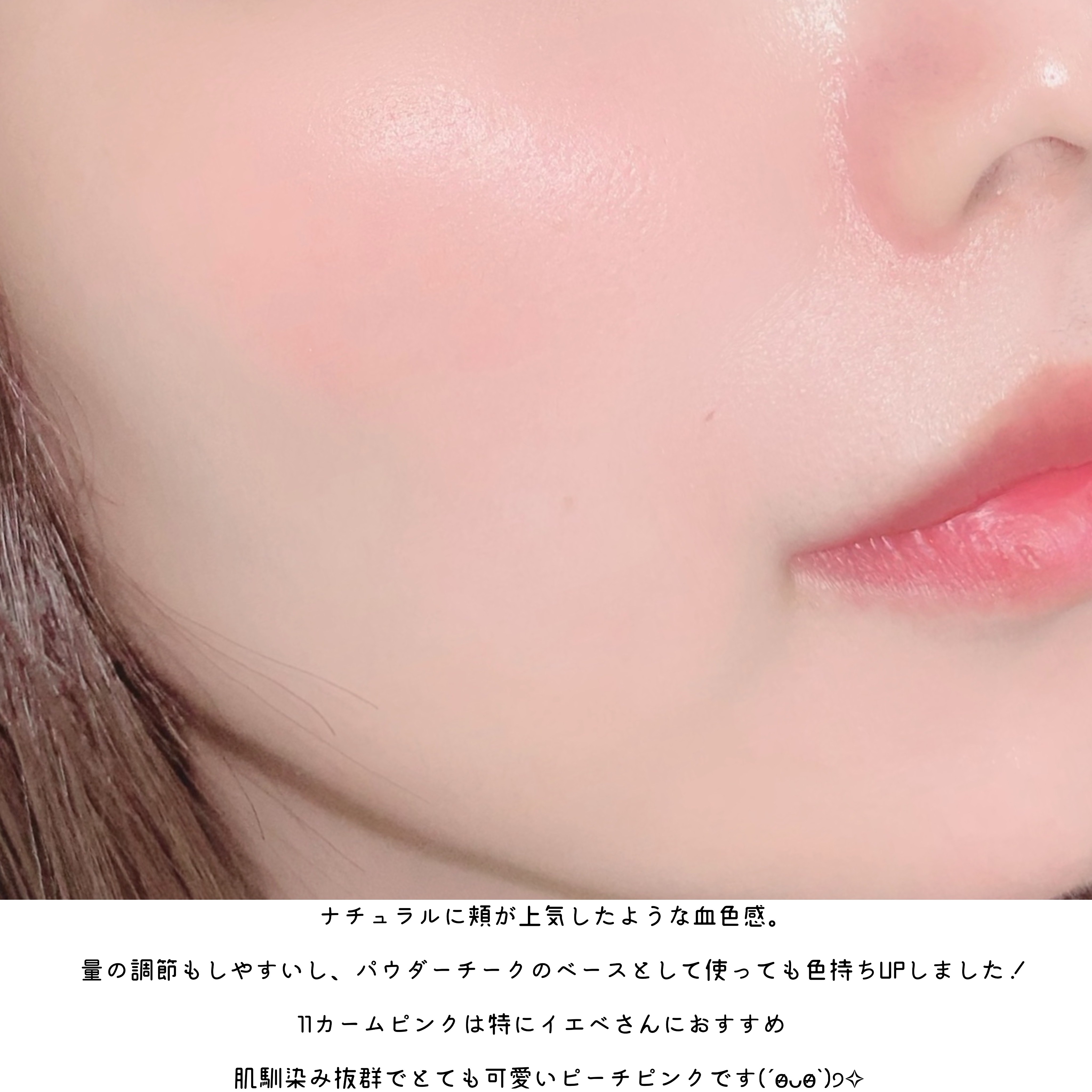 ミネラルクリーミーチーク/MiMC/ジェル・クリームチークを使ったクチコミ（3枚目）