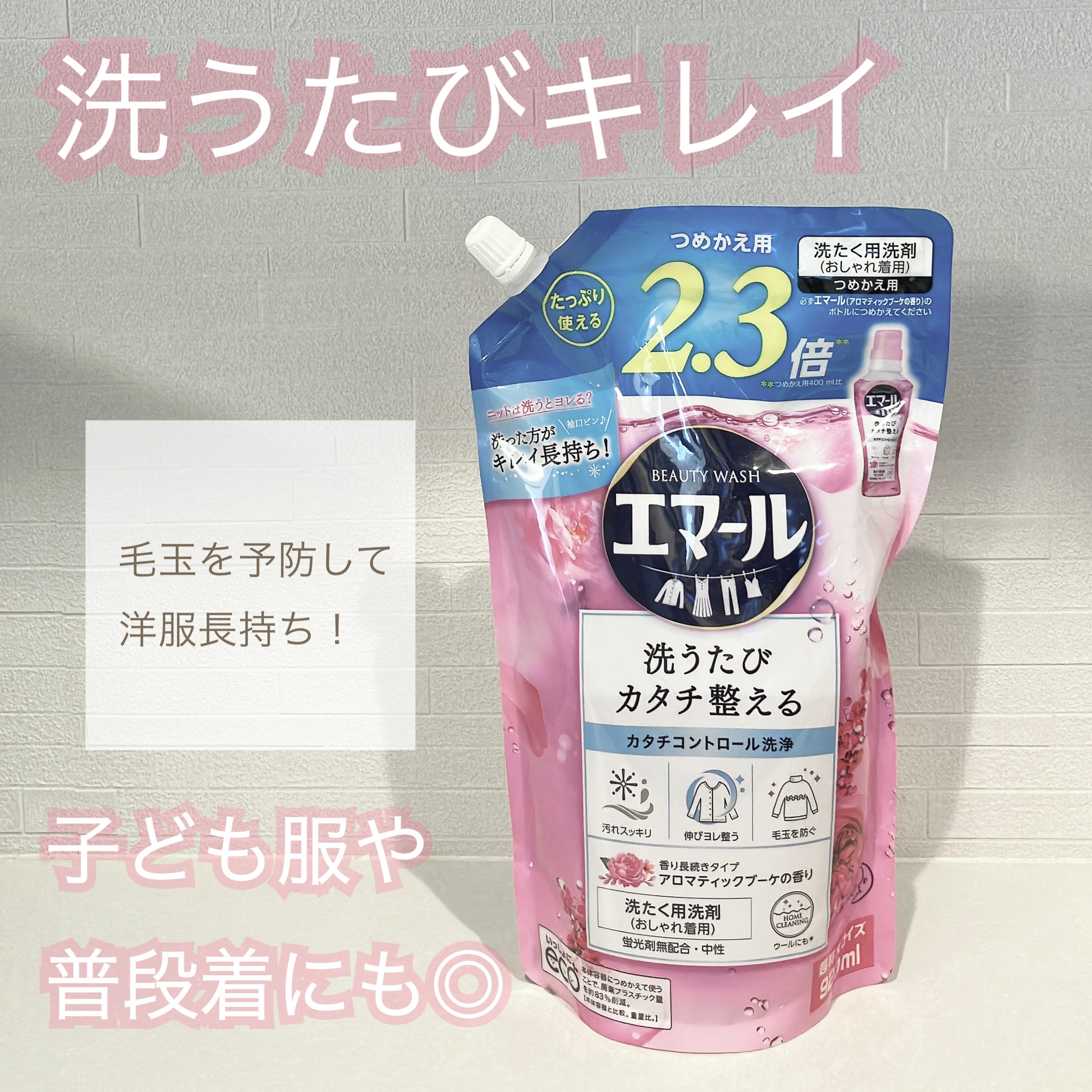 エマール アロマティックブーケの香り 900ml(つめかえ用)/エマール/柔軟剤を使ったクチコミ（1枚目）