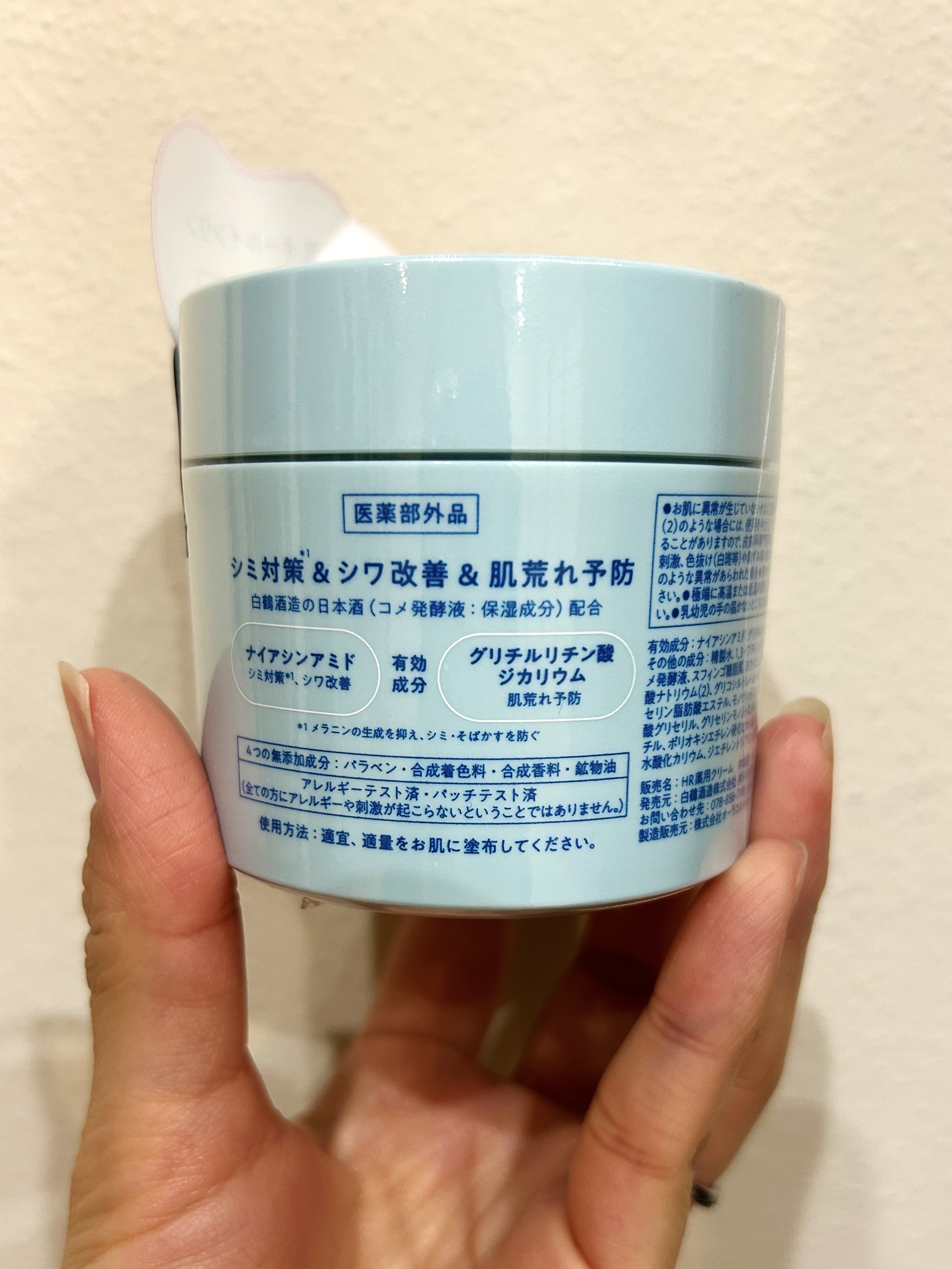 薬用ジェルクリーム/うるおい日本酒コスメ/オールインワン化粧品を使ったクチコミ（2枚目）