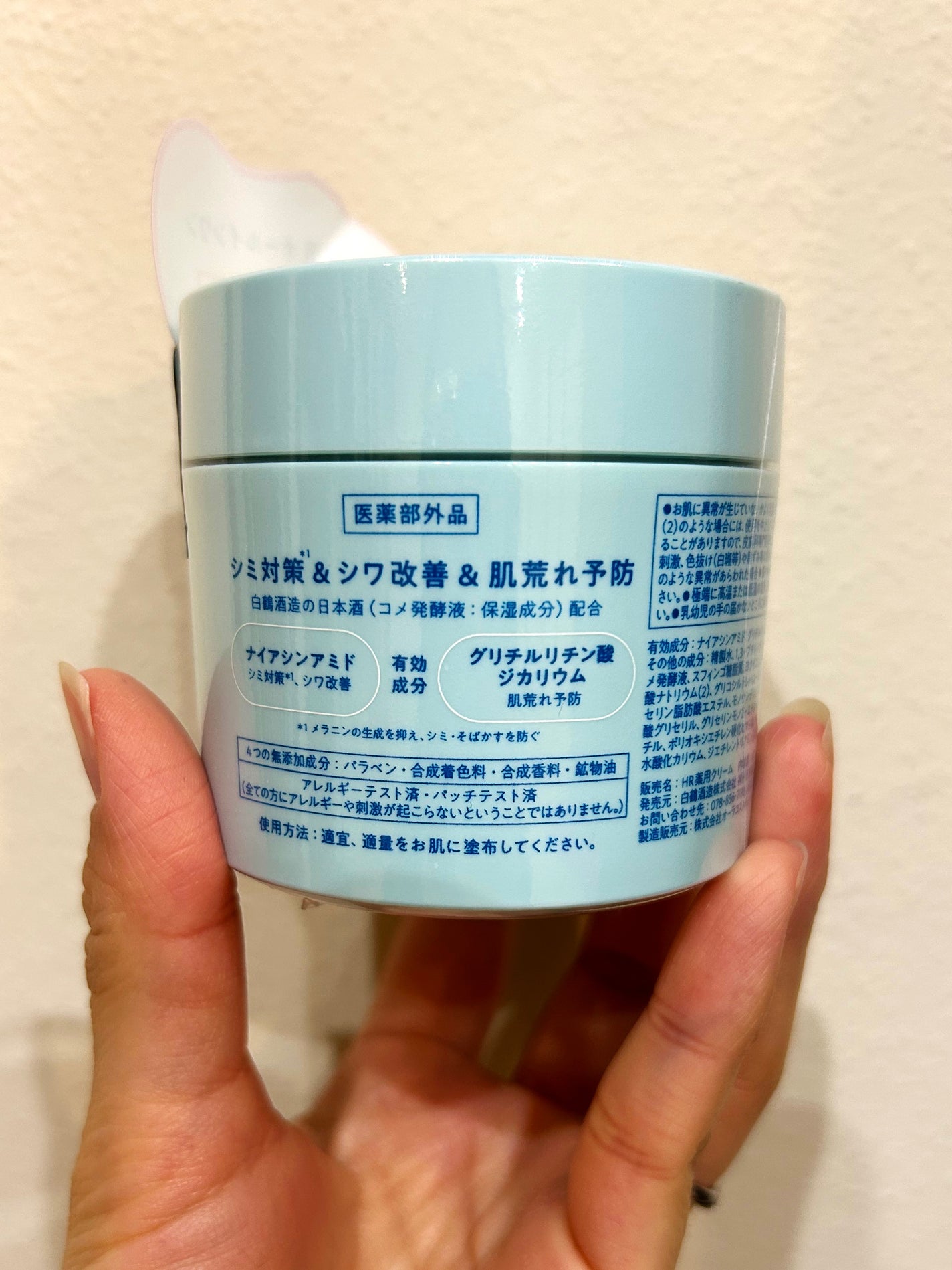 薬用ジェルクリーム/うるおい日本酒コスメ/オールインワン化粧品を使ったクチコミ(2枚目)