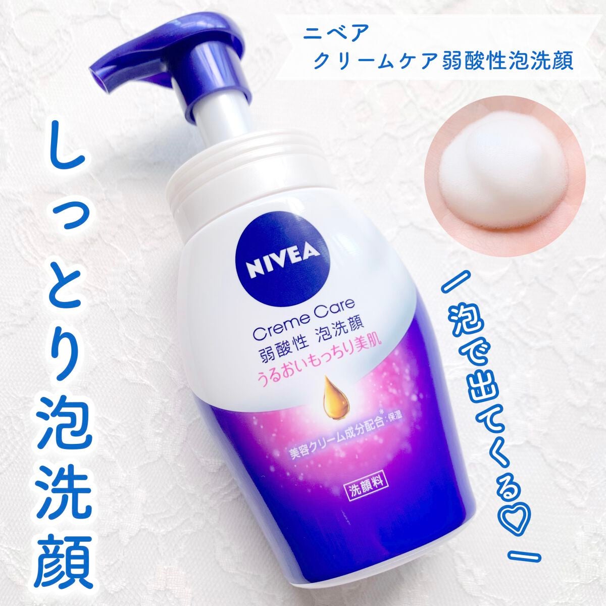 ニベア クリアビューティー弱酸性泡洗顔 もっちり美肌/ニベア/泡洗顔を使ったクチコミ(1枚目)