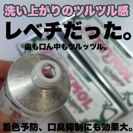 ホワイトニング美白歯磨き粉/EUTHYMOL/歯磨き粉を使ったクチコミ(2枚目)