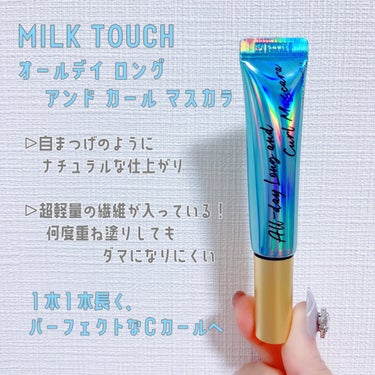 オールデイ ロング アンド カール マスカラ/Milk Touch/マスカラを使ったクチコミ（2枚目）