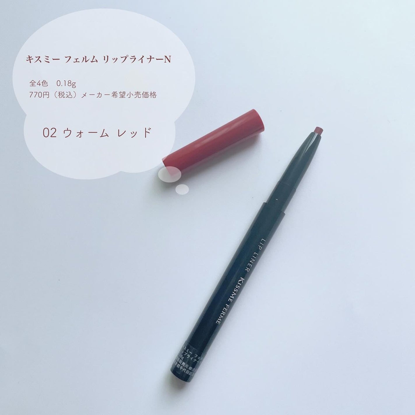 キスミー フェルム ミセイロルージュ/キスミー フェルム/口紅を使ったクチコミ(3枚目)