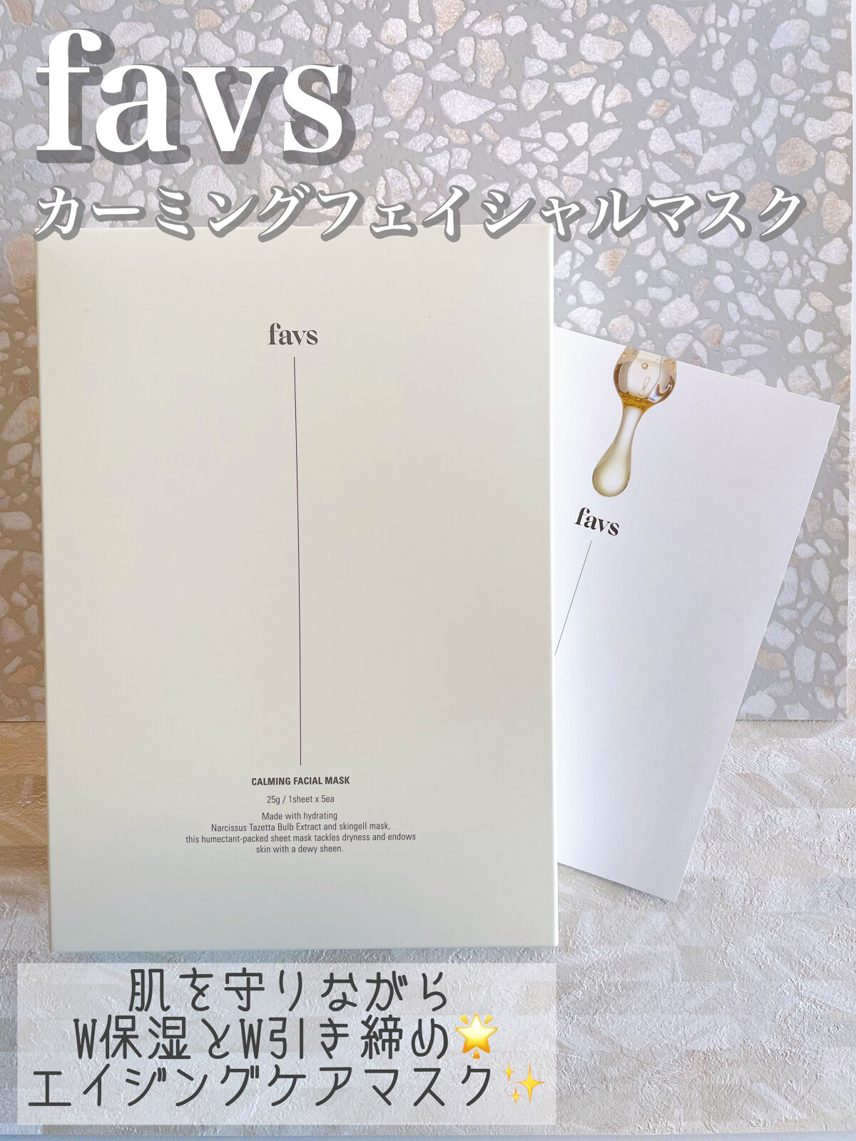 カーミングフェイシャルマスク/favs/シートマスク・パックを使ったクチコミ（1枚目）