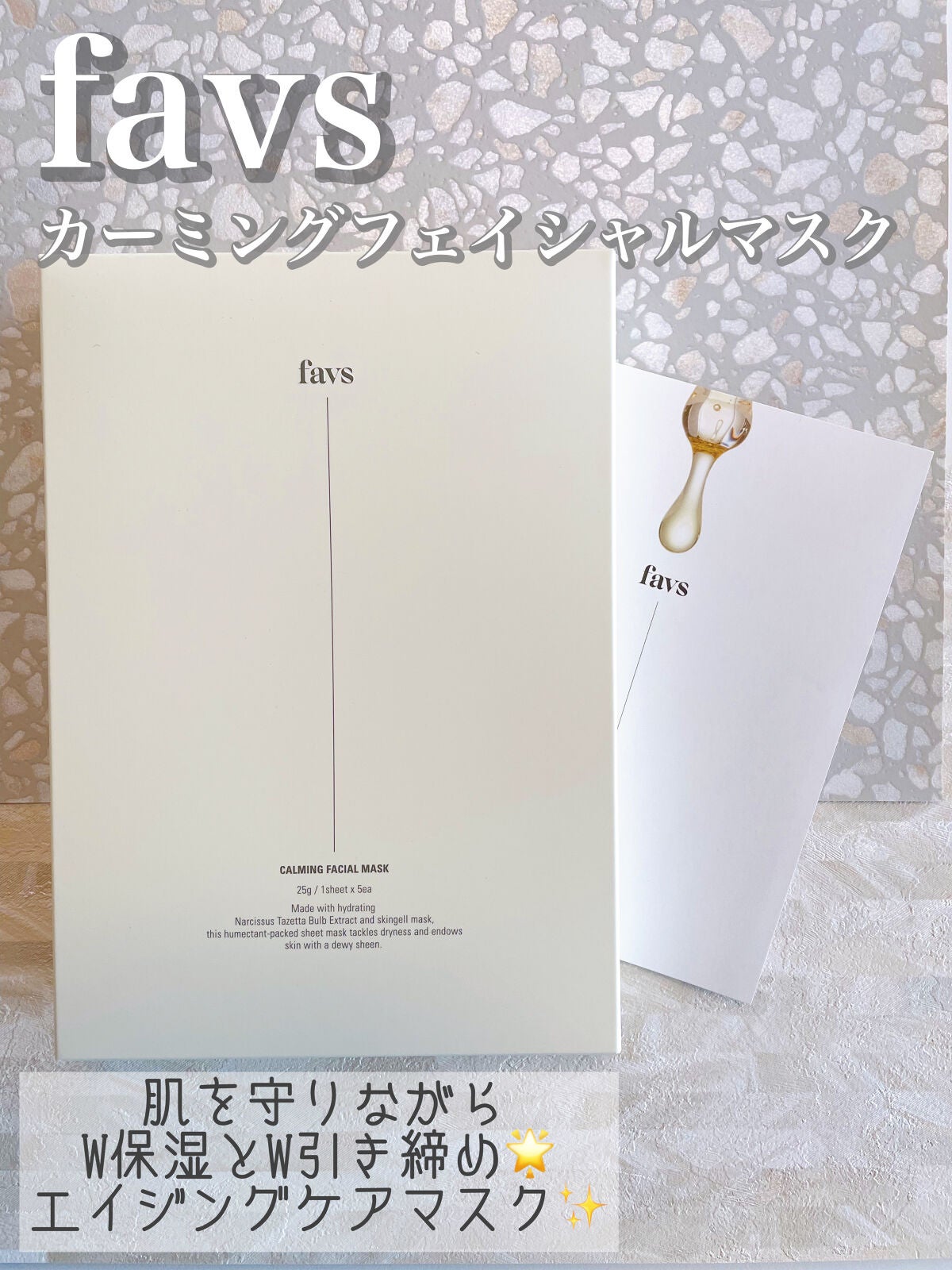 カーミングフェイシャルマスク/favs/シートマスク・パックを使ったクチコミ(1枚目)