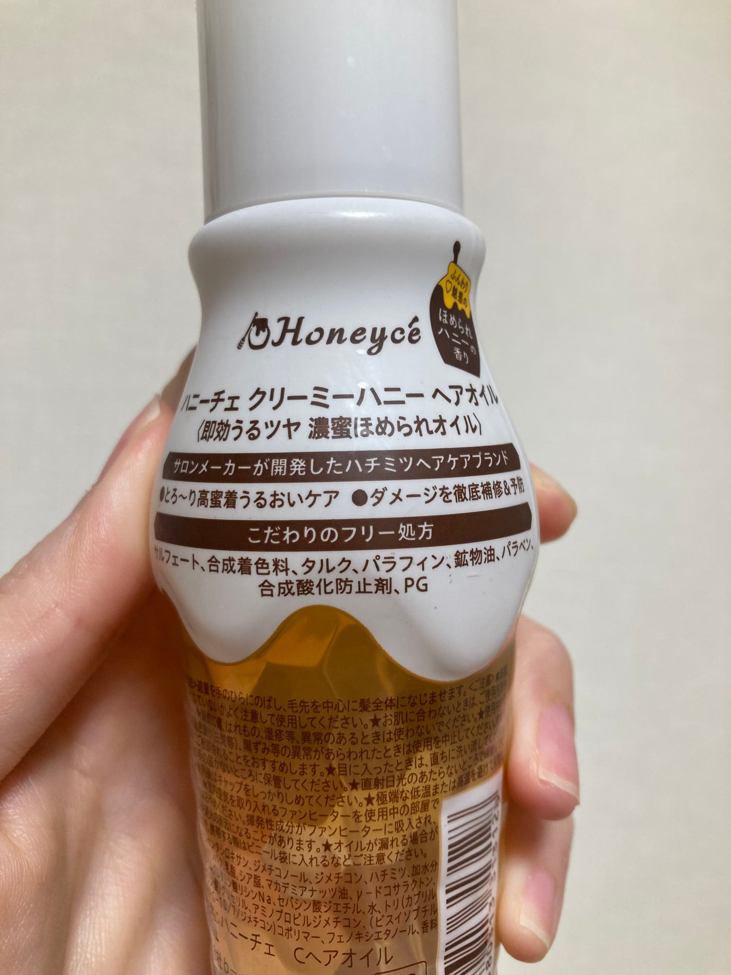 クリーミーハニー ヘアオイル/ハニーチェ/ヘアオイルを使ったクチコミ(2枚目)