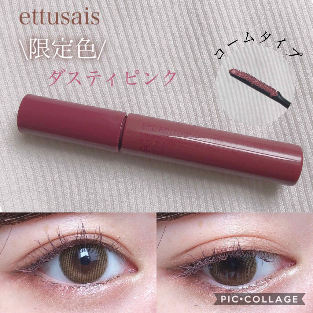 エテュセ アイエディション (マスカラベース)/ettusais/マスカラ下地を使ったクチコミ(1枚目)