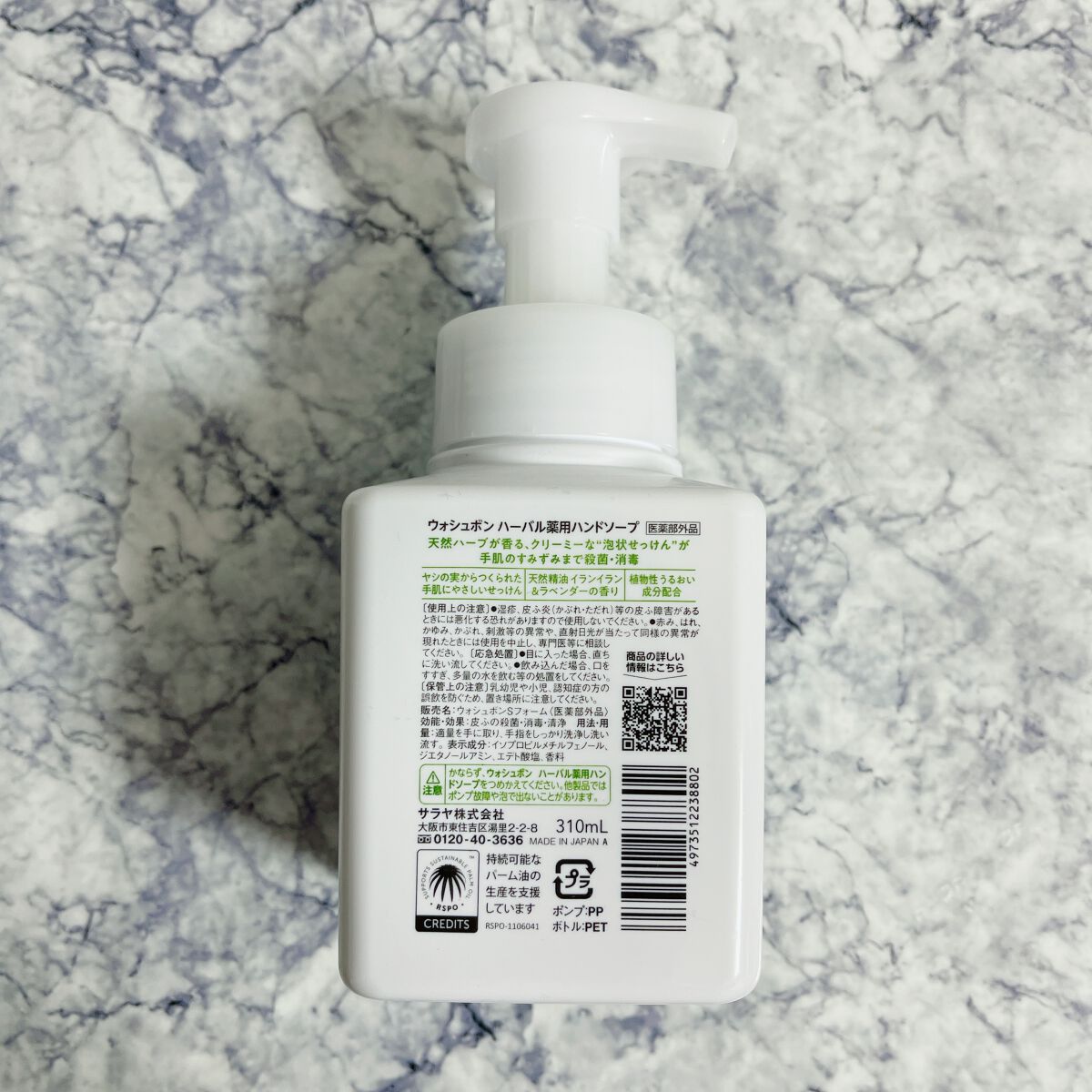 ウォシュボン ハーバル薬用ハンドソープ/サラヤ/ハンドソープを使ったクチコミ(2枚目)