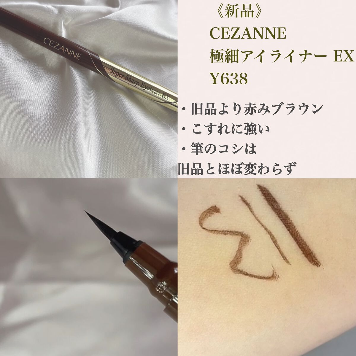 極細アイライナーEX/CEZANNE/リキッドアイライナーを使ったクチコミ(3枚目)