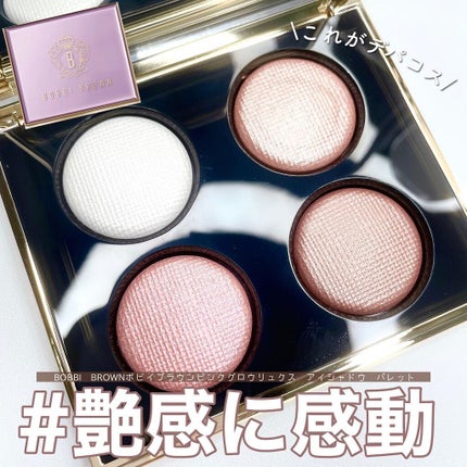 ピンク グロウ リュクス アイシャドウ パレット/BOBBI BROWN/アイシャドウパレットを使ったクチコミ(1枚目)