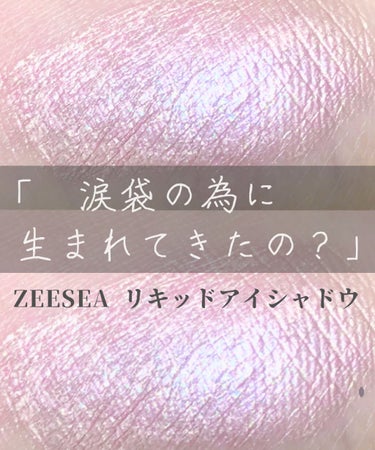 こんにちは！蓮華です🦋

今回は、「涙袋の為に生まれてきたの…？」と思うくらい涙袋メイクに最適な、
ZEESEA 星屑リキッドアイシャドウ　01浅草桜

のご紹介です！🌸


可愛すぎませんか…？
涙袋