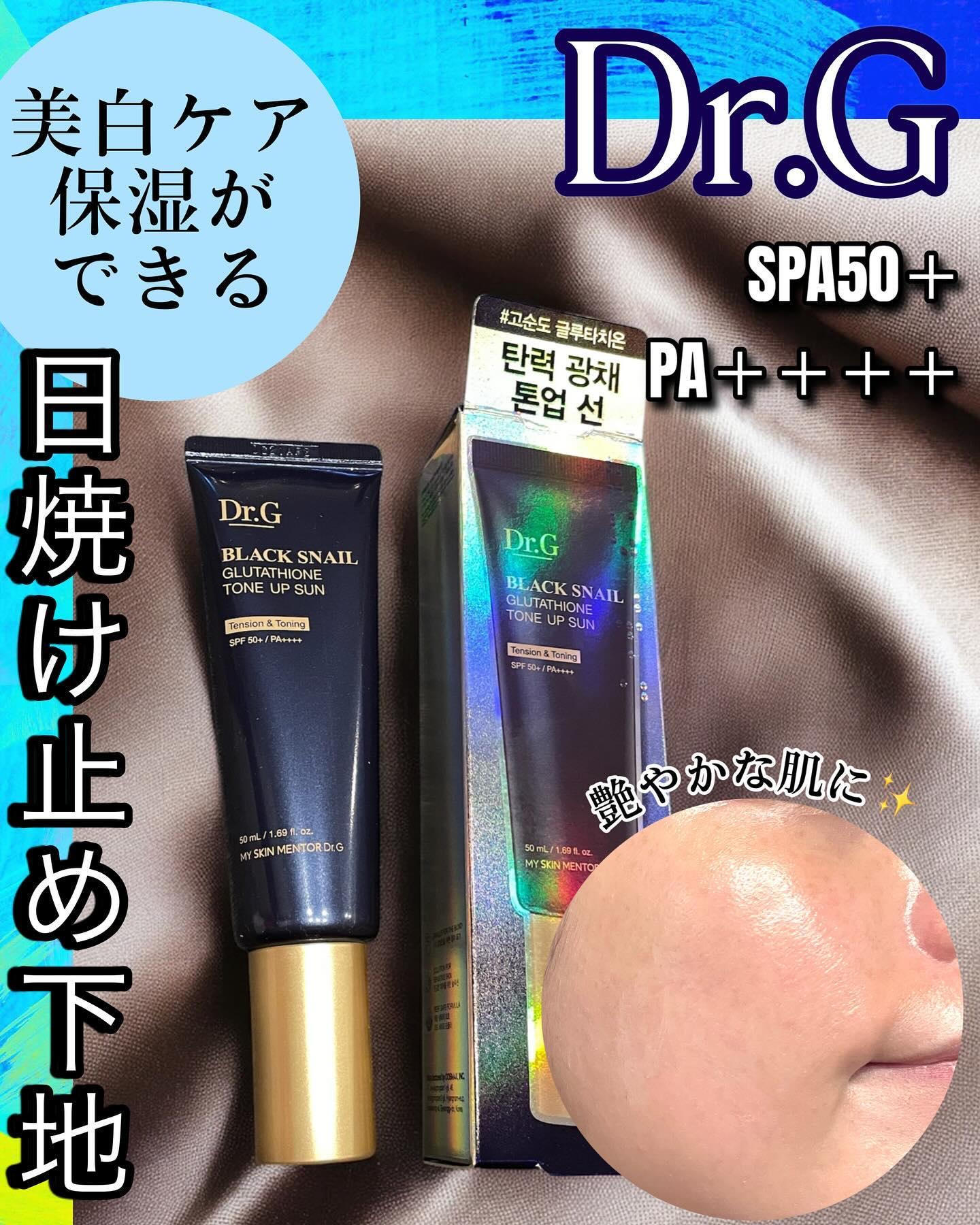 ブラックスネイルグルタチオントーンアップサン/Dr.G/日焼け止めクリームを使ったクチコミ（1枚目）