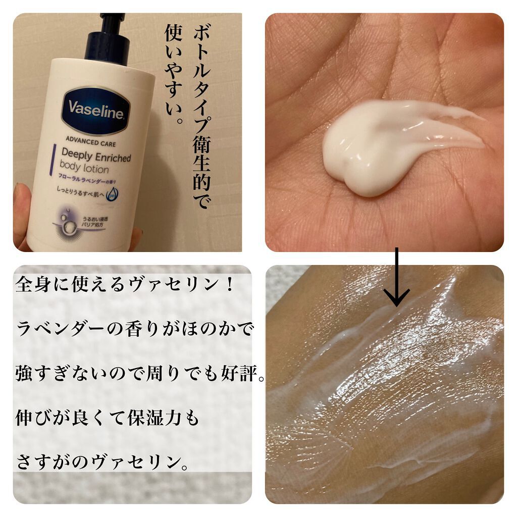ディープリーエンリッチド ボディローション フローラルラベンダーの香り/ヴァセリン/ボディローションを使ったクチコミ（2枚目）