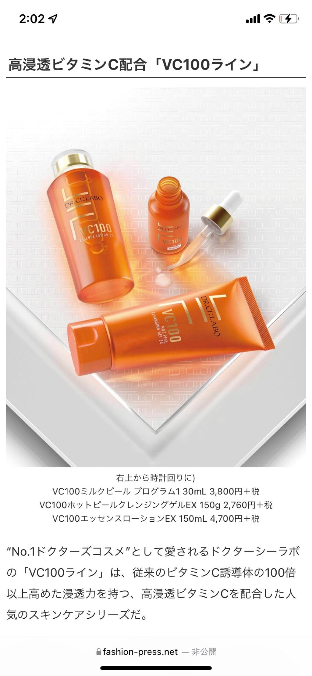 VC100エッセンスローション EX/ドクターシーラボⓇ/化粧水を使ったクチコミ(3枚目)