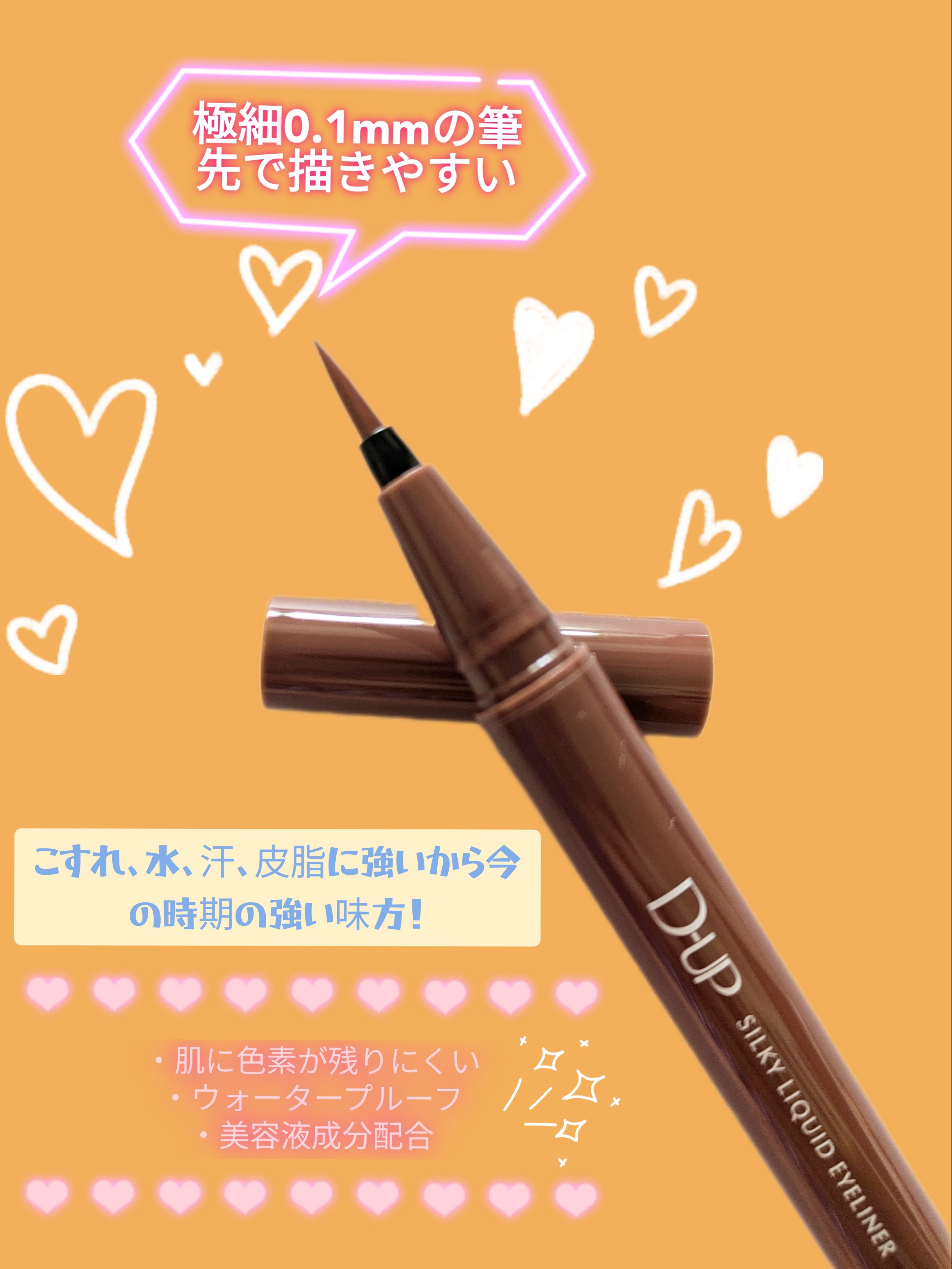 シルキーリキッドアイライナーWP/D-UP/リキッドアイライナーを使ったクチコミ（3枚目）