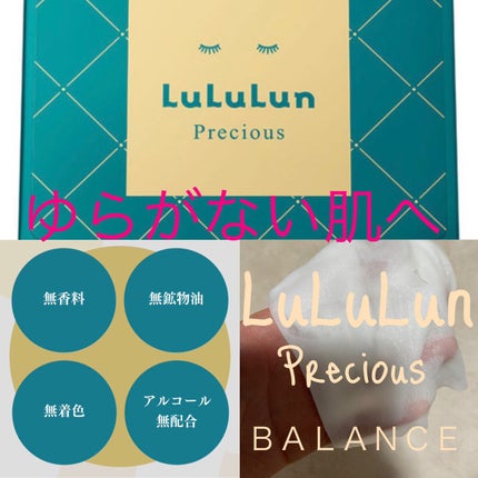 ルルルンプレシャス GREEN(バランス)【旧】/ルルルン/シートマスク・パックを使ったクチコミ(1枚目)