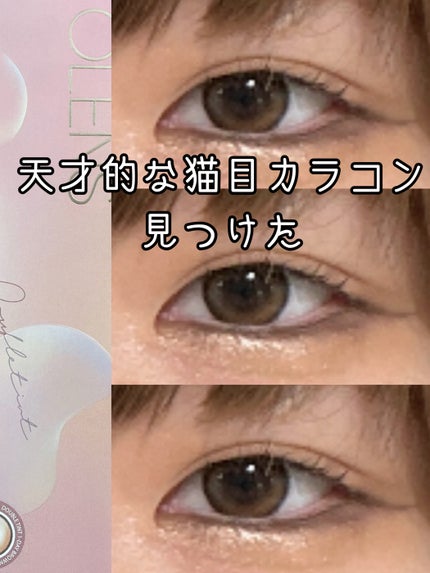 Double Tint 1day ブラウン/OLENS/カラーコンタクトレンズを使ったクチコミ(1枚目)