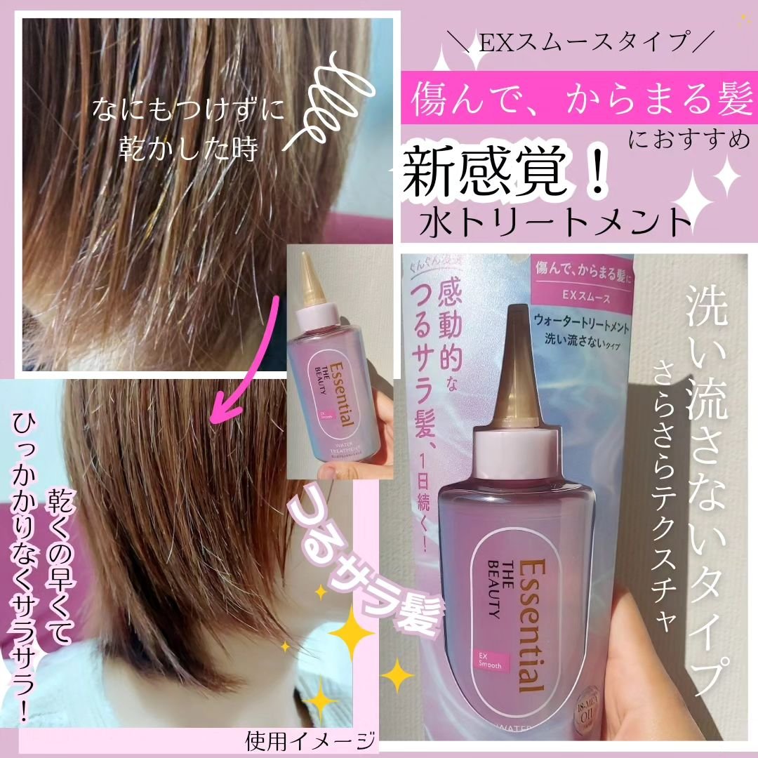 エッセンシャル プレミアム ウォータートリートメント EXスムース/エッセンシャル/アウトバストリートメントを使ったクチコミ（3枚目）